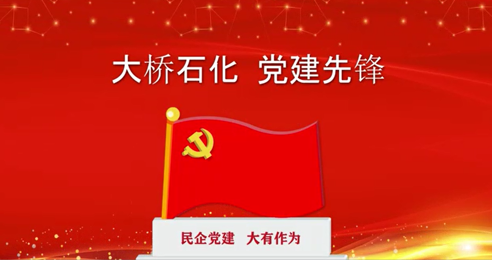 开云集团 党建先锋